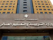 إعلان مواعيد الامتحانات الخطية للشهادتين المتوسطة والثانوية للطلبات الحرة