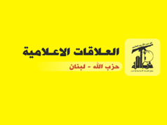 حزب الله: ما أوردته بعض وسائل الاعلام عن لسان مسؤولي حزب الله أمام رئيس الجمهورية غير صحيح