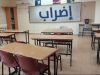 رابطة أساتذة التعليم المهني والتقني: نرفض المشاركة في كل أعمال الامتحانات الرسمية