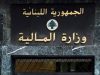 وزارة المالية أطلقت سلسلة جلسات تفاعلية لتعريف المكلفين بخدماتها الإلكترونية وآليات التصريح والتسديد الإلكتروني