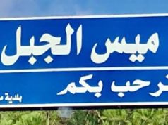 قوات الاحتلال تتوغل في اطراف ميس الجبل تزامنا مع قصف مدفعي