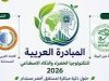 “عين البيئة” تطلق مبادرة التكنولوجيا الخضراء والذكاء الاصطناعي من القاهرة بمشاركة لبنان