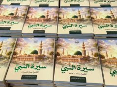 “سيرة النبي (ص)” كتاب جديد لسماحة الشيخ عماد شحادة
